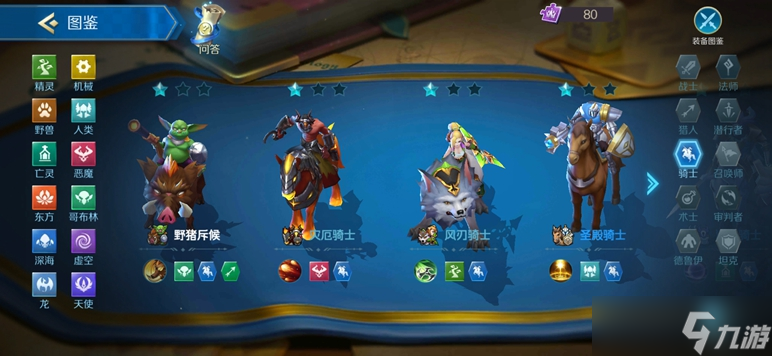 战歌竞技场骑士职业羁绊介绍