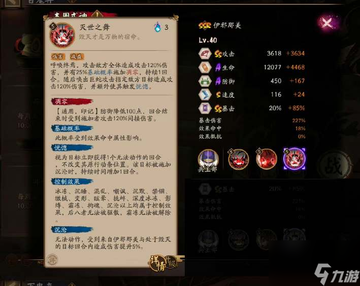 阴阳师ssr伊邪那美技能机制介绍