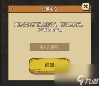 怪兽大陆兑换码入口在哪-怪兽大陆兑换码在哪里