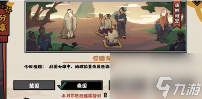 无悔华夏渔樵问答9.8答案是什么？无悔华夏攻略详解
