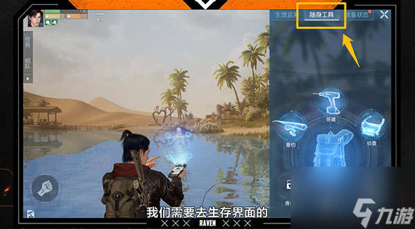 黎明觉醒钓鱼竿使用方法 黎明觉醒钓鱼竿怎么用
