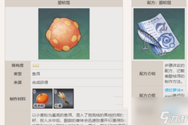 《原神》枫丹钓鱼饵料配方获取途径