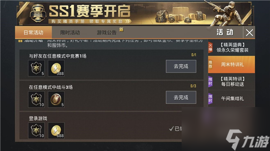 和平精英赛季手册奖励介绍