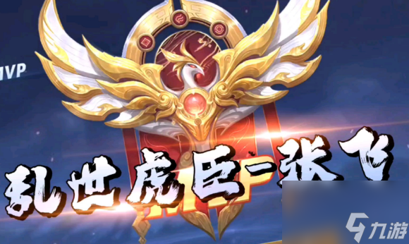 《王者荣耀》阿豆乱世虎臣签名获得方法介绍