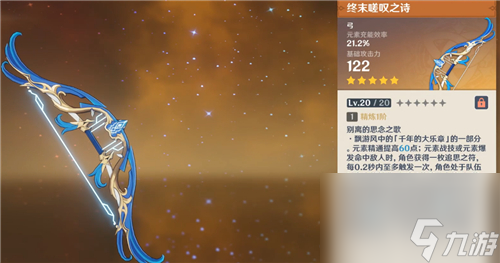 温迪还是九条裟罗 原神终末嗟叹之诗是谁的专武