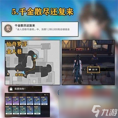 《崩坏星穹铁道》与你同行的回忆成就攻略