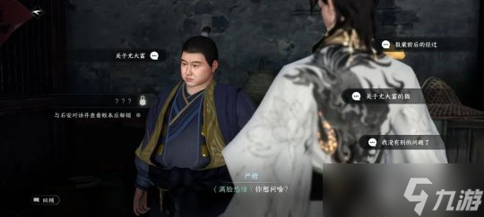 逆水寒手游断案4级:夺命之财 案件推理过程