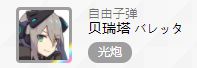 世界弹射物语萌新保姆级教程（二）