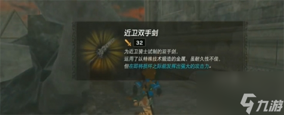 《塞尔达传说：王国之泪》武器获取方法介绍