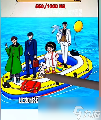 《就我眼神好》海上救援找出1000kg東西通關(guān)方法