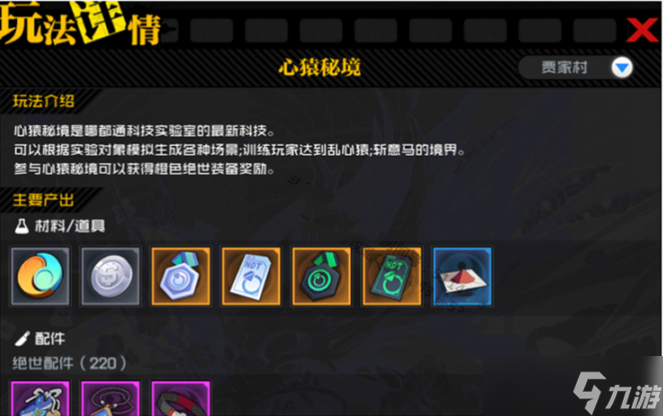 一人之下手游50级橙装获取攻略