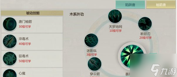 剑侠世界起源唐门流派推荐 具体介绍