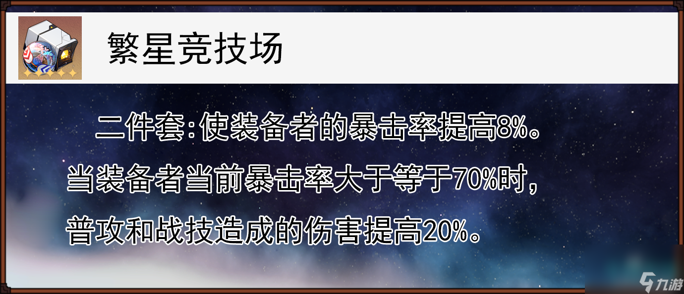 《崩坏星穹铁道》镜流遗器选择推荐