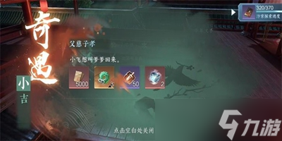 逆水寒手游父慈子孝奇遇任务怎么做