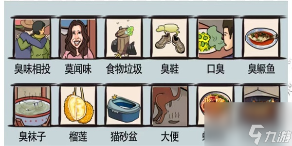 爆笑汉字臭不可闻怎么玩
