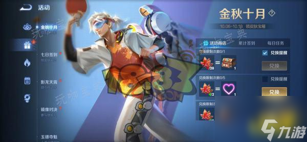 《王者荣耀》金秋十月活动什么时候结束？金秋十月活动结束时间大神技巧