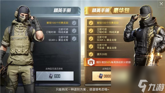 和平精英赛季手册奖励介绍