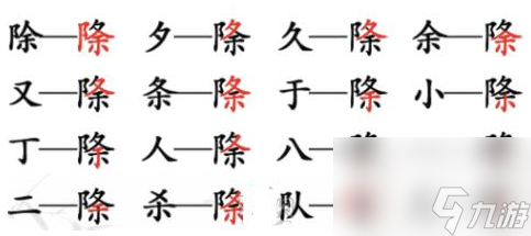《汉字找茬王》除夕找出16个字 除夕找出16个字通关心得