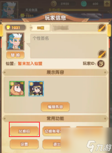 幻之封神兑换码2023最新分享
