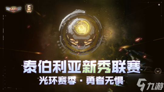 新起源 新征程！《红警OL》五周年庆版本正式发布