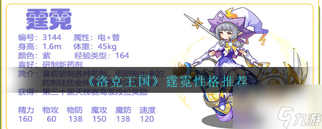 洛克王国霆霓性格推荐
