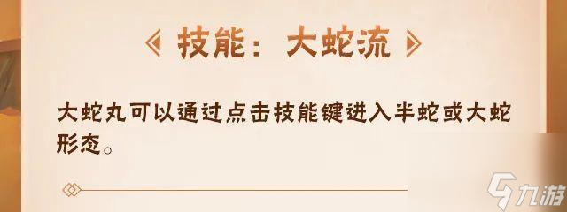 火影忍者百战不灭大蛇丸怎么玩？