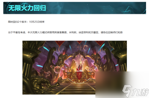 lol2023无限火力开始时间