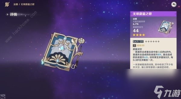 原神无垠蔚蓝之歌怎么获取