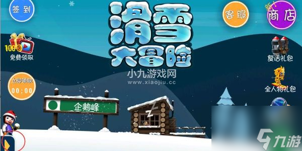 滑雪大冒險最新兌換碼是什么-滑雪大冒險兌換碼2023