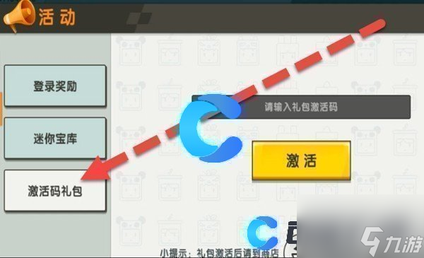 《迷你世界》2023年10月12日最新激活码推荐