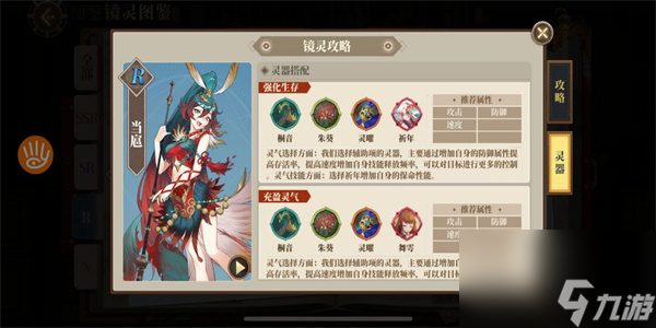 山海镜花当扈怎么样-山海镜花当扈阵容灵器搭配