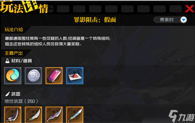 一人之下手游50级橙装获取攻略