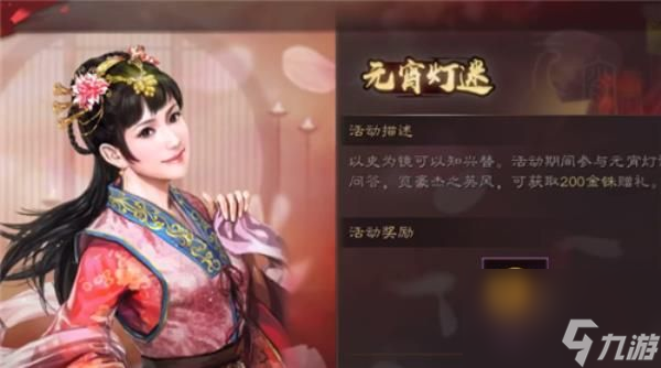 2023<a id='link_pop' class='keyword-tag' href='https://www.9game.cn/sgzzlb/'>三国志战略版</a>元宵节活动答案<a href=