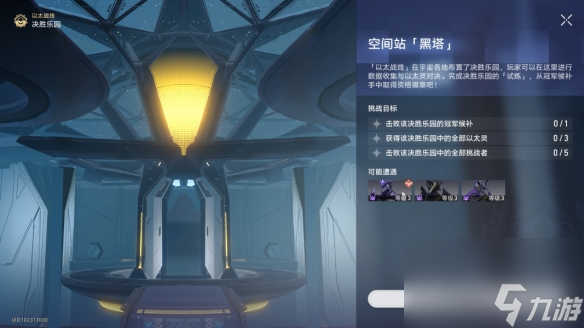 《崩坏星穹铁道》以太战线黑塔空间站怎么过 以太战线黑塔空间站通关攻略
