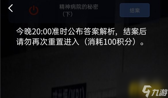 精神病院的秘密兇手答案 Crimaster犯罪大師精神病院的秘密兇手是誰