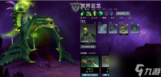 dota冥界亚龙怎么出装 dota2冥界亚龙出装攻略