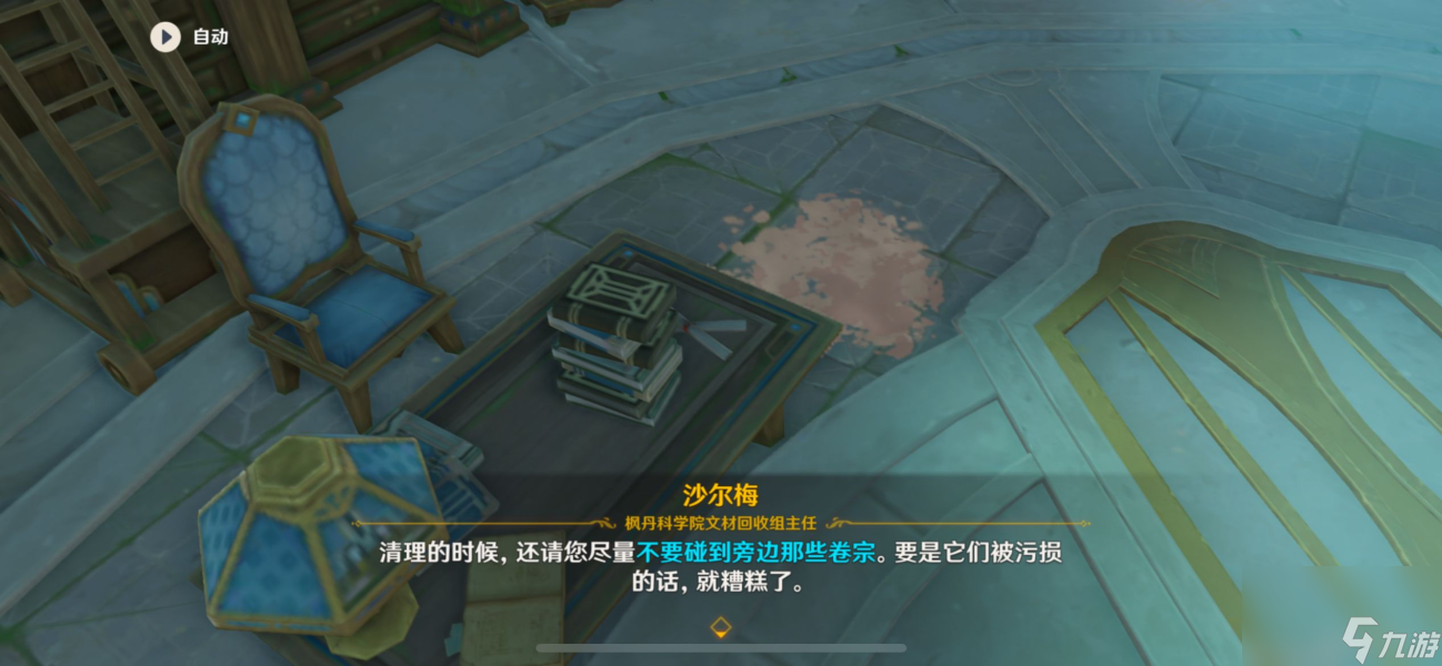 《原神》资料整理学任务攻略