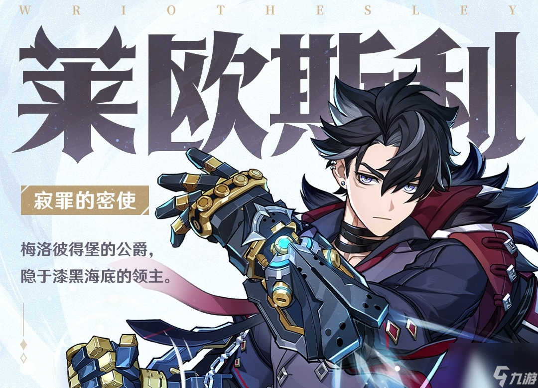 原神莱欧斯利天赋介绍