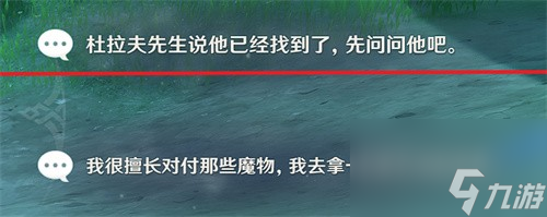 《原神》迪奥娜邀约全结局最详细图文攻略