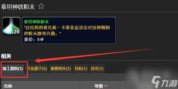 魔兽泰坦神铁粉末获得方法