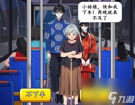 《就我眼神好》公交惊魂通关攻略