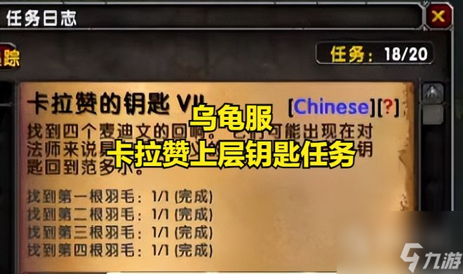 魔兽世界乌龟服卡拉赞的钥匙任务攻略