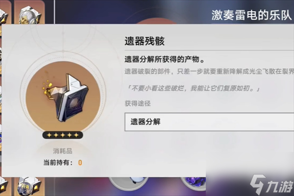 崩坏星穹铁道遗器合成开放等级