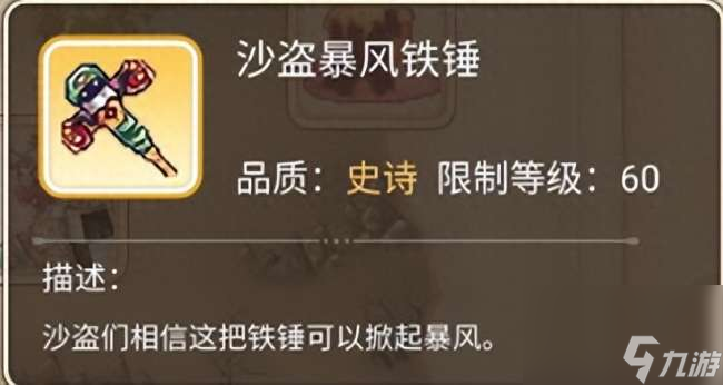 彩虹岛稀有装备大全及获得方法（稀有武器图鉴、属性和出处）