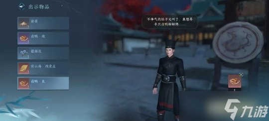 逆水寒手游人間任務(wù)：伊人刀 湊個熱鬧 鄰里有情