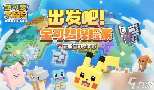 宝可梦大探险新手怎么玩 宝可梦大探险新手攻略