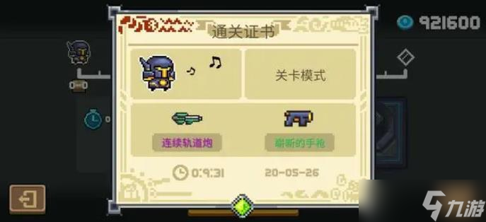 《<a id='link_pop' class='keyword-tag' href='https://www.9game.cn/lhqsdemo/'>元气骑士</a>》最强刷关搭配 怎么组合通关最快