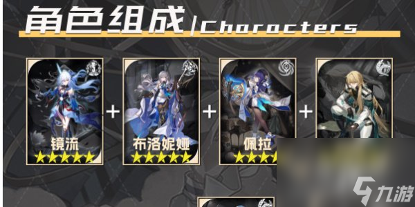 《崩坏星穹铁道》镜流配队思路