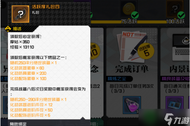 一人之下手游50级橙装获取攻略