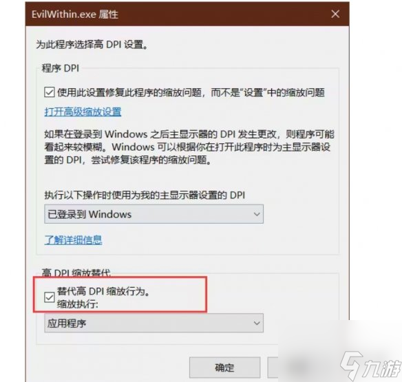 《恶灵附身1》设置全屏方法